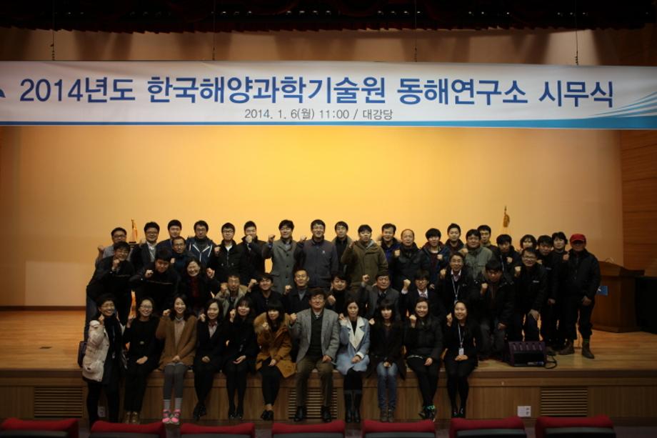 2014년 동해연구소 시무식_image3