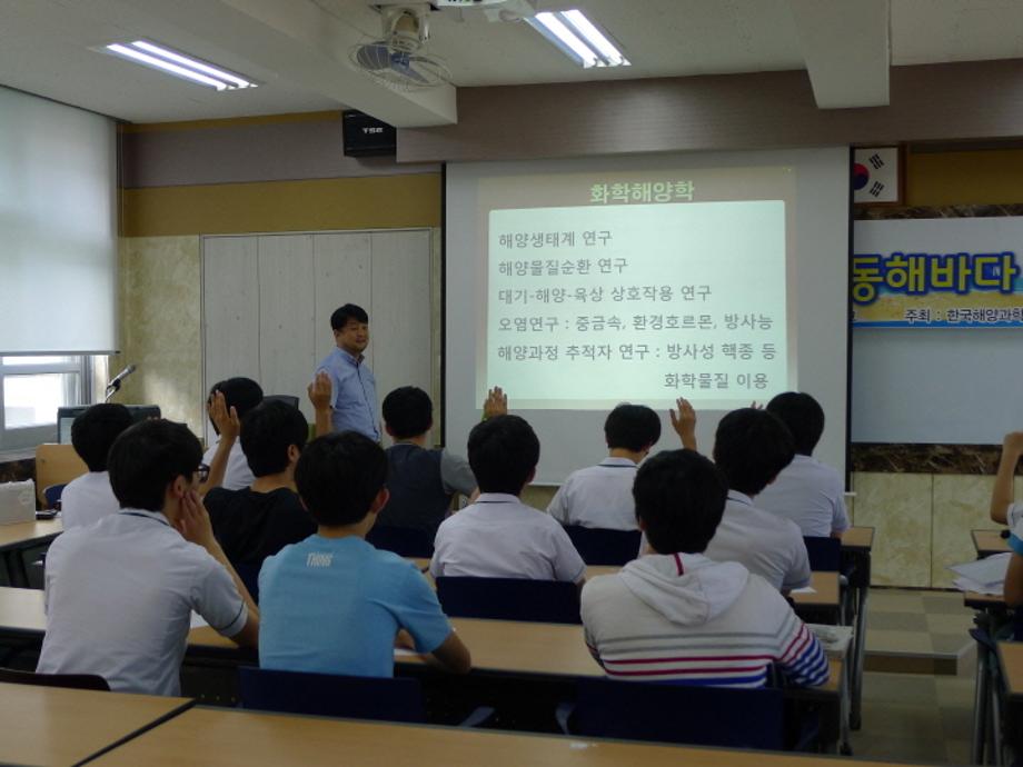 학교로 가는 동해바다 과학교실 2차_울진고등학교_image3