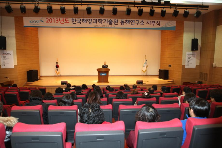 2013 동해연구소 시무식_image2