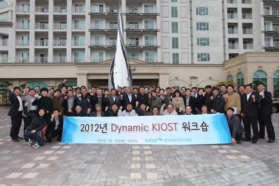 2012 Dynamic KIOST 워크숍_image0