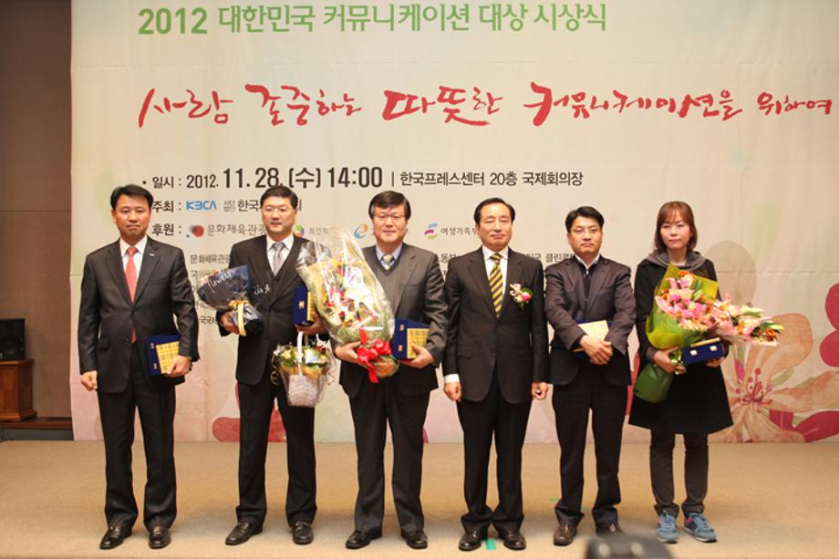 2012 대한민국 커뮤니케이션 대상 수상 (사보, 연보)_image1